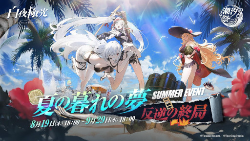 画像ギャラリー No.001のサムネイル画像 / 「白夜極光」の登録者数1000万人突破を記念し,ゲーム内通貨“光珀”を8月19日より順次配布。夏のイベント・潮汐祭開催分とあわせて4500個入手のチャンス