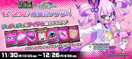 画像ギャラリー No.002のサムネイル画像 / 「ボンバーガール レインボー」に新ボンバーガール「最愛チアモ」参戦。「チェイスチェイスジョーカーズ」とのコラボイベントを開始