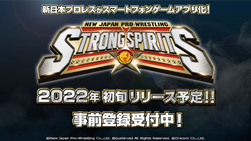 画像ギャラリー No.001のサムネイル画像 / 「新日本プロレスSTRONG SPIRITS」事前登録受付が開始。新日SSロゴ入り公式Tシャツが当たるキャンペーンも実施