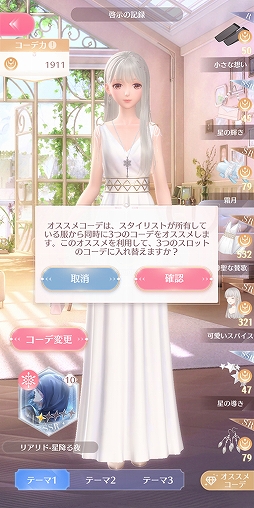 画像ギャラリー No.006のサムネイル画像 / 主人公・ニキと衣装の質感がアップ,輝くような美しさに!! 3D着せ替えコーデRPG「シャイニングニキ」で最高のおしゃれを楽しもう【PR】