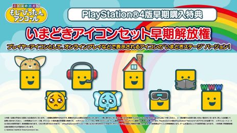 ことばのパズル もじぴったんアンコール Pc Ps4 スマホ が本日発売 オリジナル壁紙がもらえるゲーム実況応援キャンペーンも開始