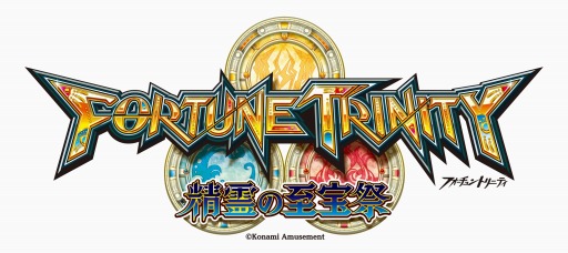 画像ギャラリー No.002のサムネイル画像 / 「FORTUNE TRINITY」がアップデートを実施。ミリオンJPを実装