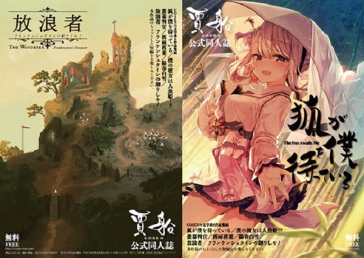 画像ギャラリー No.001のサムネイル画像 / 賈船,「放浪者 フランケンシュタインの創りしモノ」などを第32回文学フリマ東京に出展