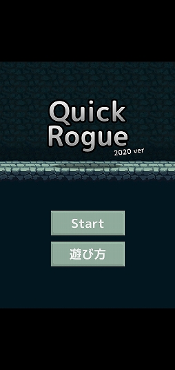 画像ギャラリー No.001のサムネイル画像 / 放置でダンジョン攻略。スマホ向けRPG「QuickRogue」を紹介する「(ほぼ)日刊スマホゲーム通信」第2502回