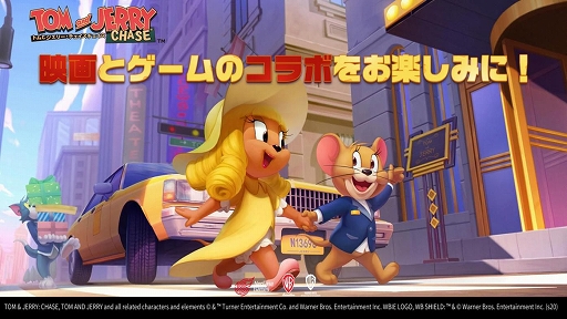 画像ギャラリー No.005のサムネイル画像 / 「トムとジェリー:チェイスチェイス」,国内向けに正式サービスを開始