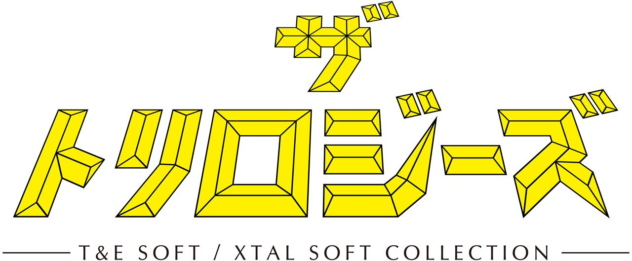 ザ・トリロジーズ T\u0026E SOFT / XTAL SOFT COLLECTION