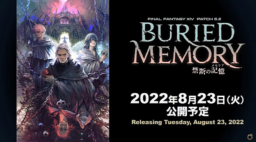 画像ギャラリー No.002のサムネイル画像 / 「FFXIV」の次期パッチ6.2“禁断の記憶(メモリア)”の配信が8月23日に決定。最新トレイラーも合わせて公開
