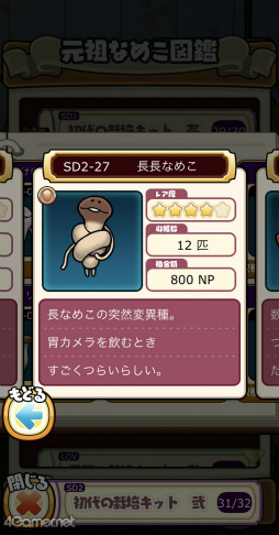 画像ギャラリー No.006のサムネイル画像 / 【PR】「なめこ栽培キット」が10周年! ブーム再燃待ったなしの「元祖」を引っ提げて,なめこ堂々凱旋