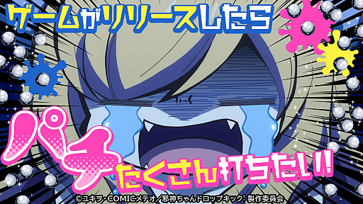 画像ギャラリー No.001のサムネイル画像 / 「邪神ちゃんドロップキックねばねばウォーズ」,ガチャ100連分のアイテムが当たるTwitterキャンペーン開催