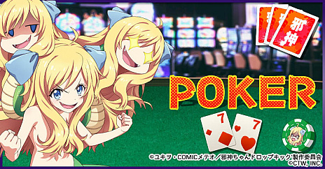 画像ギャラリー No.002のサムネイル画像 / 「邪神ちゃんドロップキックねばねばウォーズ」,アップデートで邪神ちゃんなど13人のキャラクターボイスを実装