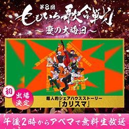 画像ギャラリー No.008のサムネイル画像 / ウマ娘,「FFXIV」のオフィシャルバンド・THE PRIMALSが「第8回 ももいろ歌合戦 〜愛の大晦日〜」に出演決定