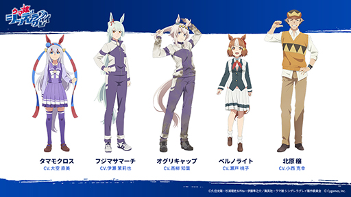画像ギャラリー No.015のサムネイル画像 / アニメ「ウマ娘 シンデレラグレイ」,2025年4月からTBS系全国28局ネットにて分割2クールで放送