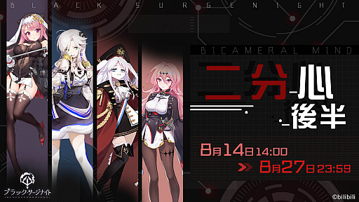 画像ギャラリー No.001のサムネイル画像 / 「ブラック・サージナイト」,ストーリーイベント“二分心(後半)”を開催