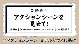 画像ギャラリー No.004のサムネイル画像 / 「Pokémon LEGENDS アルセウス」,ユーザーのゲーム画面が巨大ポスター・TVCMに採用されるキャンペーンを実施