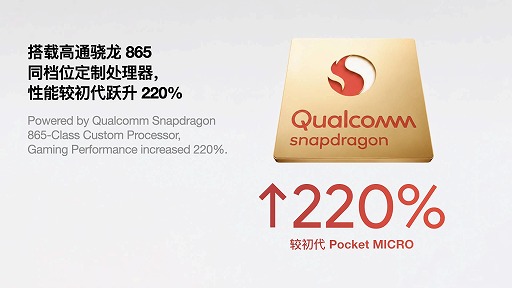 画像ギャラリー No.004のサムネイル画像 / 携帯型Androidゲーム機「AYANEO Pocket MICRO 2」,正式発表。Snapdragon 865クラスのカスタムプロセッサ採用で処理能力が向上