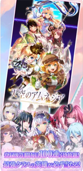 天空のアムネジア