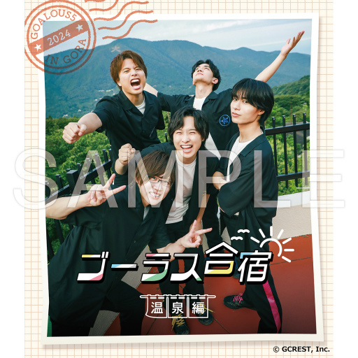 画像ギャラリー No.001のサムネイル画像 / 「GOALOUS5」が強羅温泉でゴーラス合宿! 全貌は12月24日に発売予定の「ゴーラス合宿2024〜温泉編〜」Blu-rayにて。コメントも到着