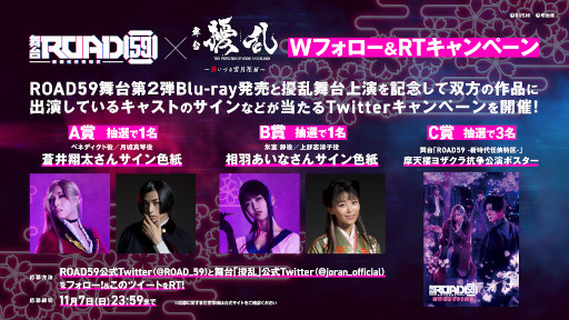 画像ギャラリー No.001のサムネイル画像 / 「ROAD59 -新時代任侠特区-」蒼井翔太さんらのサイン色紙などが当たるTwitterキャンペーンを開催