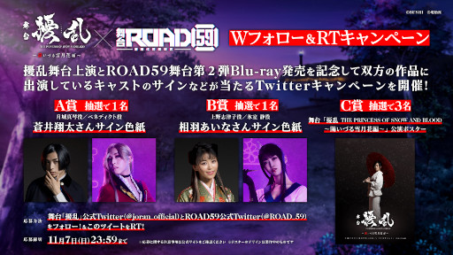 画像ギャラリー No.004のサムネイル画像 / 「ROAD59 -新時代任侠特区-」蒼井翔太さんらのサイン色紙などが当たるTwitterキャンペーンを開催
