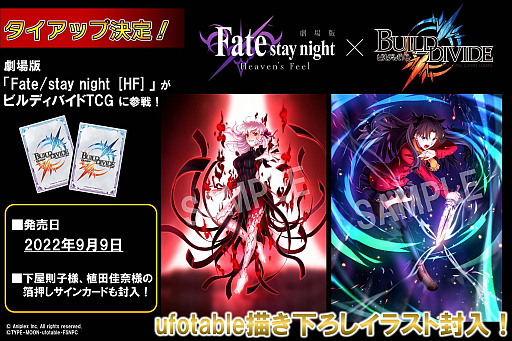 画像ギャラリー No.003のサムネイル画像 / TCG「ビルディバイド」,鬼滅の刃とのタイアップ第2弾の開発決定