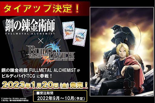 画像ギャラリー No.004のサムネイル画像 / TCG「ビルディバイド」,鬼滅の刃とのタイアップ第2弾の開発決定