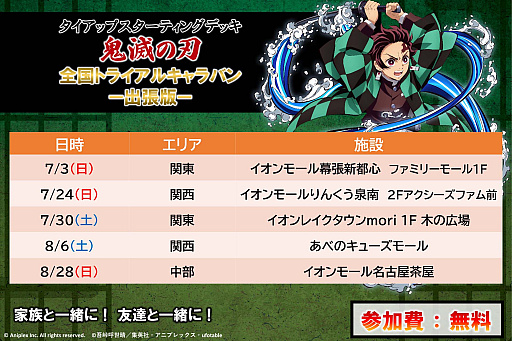 画像ギャラリー No.006のサムネイル画像 / TCG「ビルディバイド」,鬼滅の刃とのタイアップ第2弾の開発決定