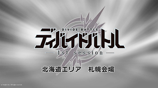 画像ギャラリー No.007のサムネイル画像 / TCG「ビルディバイド」,鬼滅の刃とのタイアップ第2弾の開発決定