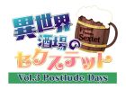 Υƥå Vol.3 Postlude Days