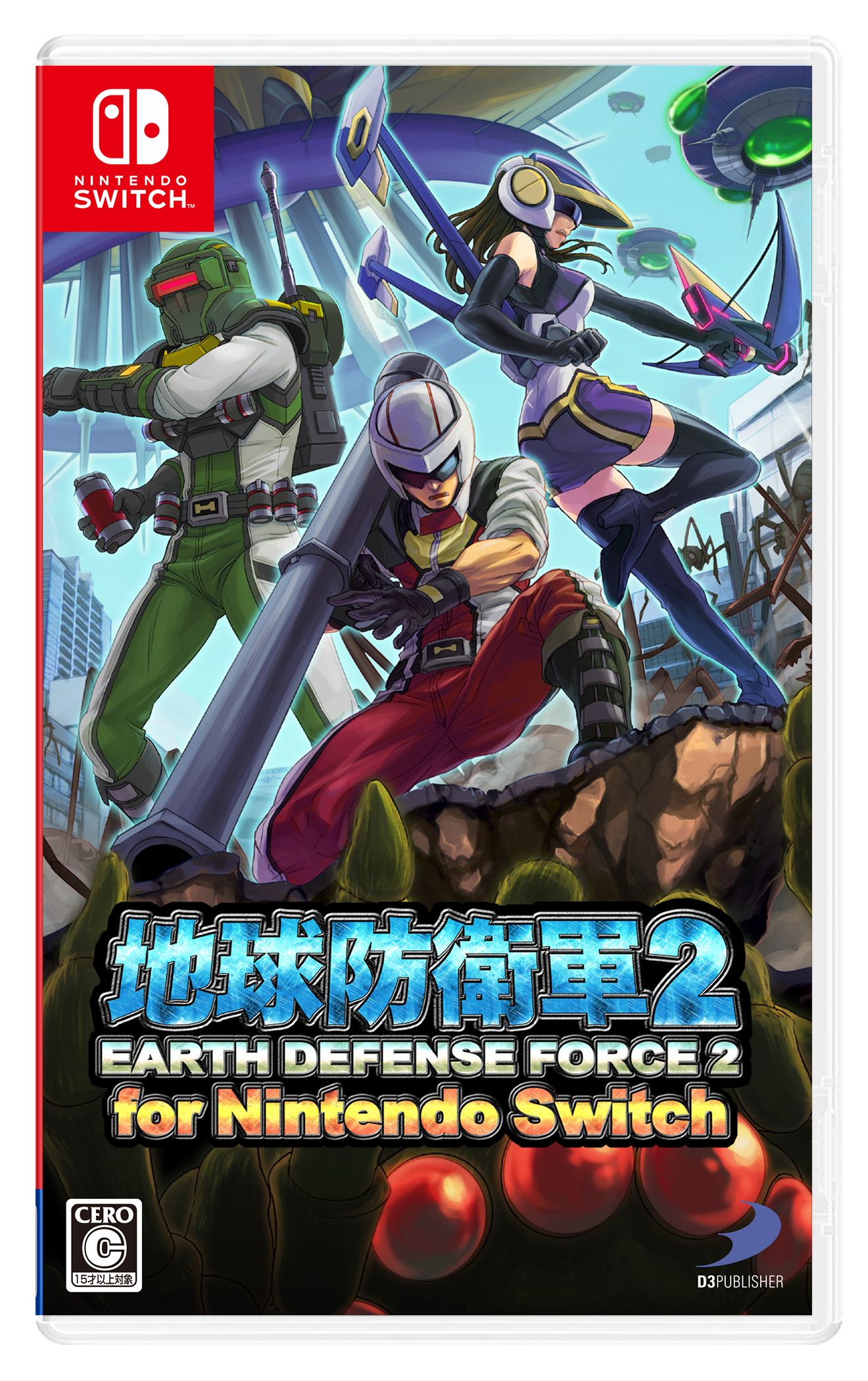 「地球防衛軍2 for Nintendo Switch」が本日発売。ローカル＆オンライン通信で，最大4人までの協力・対戦プレイが可能