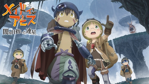 画像ギャラリー No.001のサムネイル画像 / 「メイドインアビス 闇を目指した連星」,2つのゲームモードとゲームシステムの新情報が公開に。原作の特徴的な要素である“アビスの呪い”も再現
