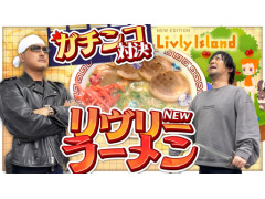 わしゃがなTVの最新動画では,「リヴリーアイランド」をプレイする様子をお届け。今回はコーディネートバトルで盛り上がる