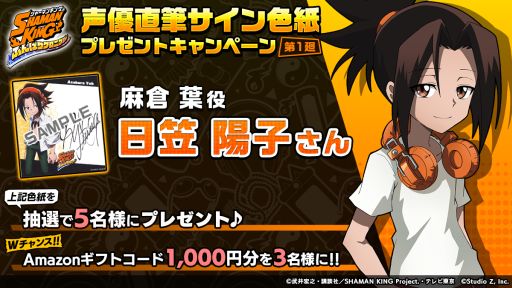 画像ギャラリー No.002のサムネイル画像 / 「SHAMAN KING ふんばりクロニクル」出演声優のコメントが順次公開。サイン色紙などが当たるキャンペーンも実施