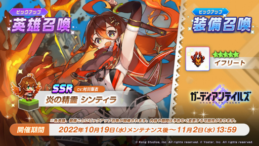 画像ギャラリー No.001のサムネイル画像 / 「ガーディアンテイルズ」,新英雄“炎の精霊 シンティラ”の期間限定ピックアップ召喚を開催中