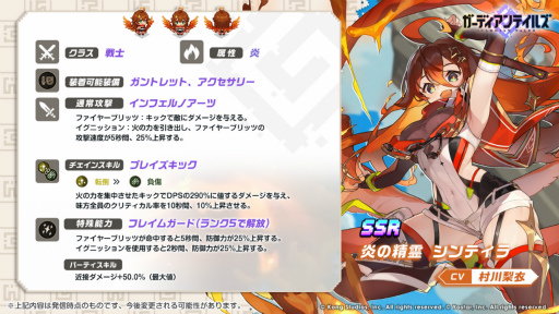 画像ギャラリー No.002のサムネイル画像 / 「ガーディアンテイルズ」,新英雄“炎の精霊 シンティラ”の期間限定ピックアップ召喚を開催中
