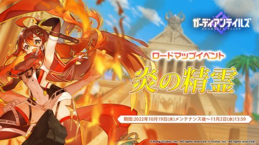 画像ギャラリー No.004のサムネイル画像 / 「ガーディアンテイルズ」,新英雄“炎の精霊 シンティラ”の期間限定ピックアップ召喚を開催中