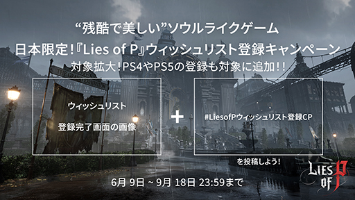 Lies of PסåꥹϿڡоݥץåȥե硣ϿԿPS5PS4ޤ37000ͤ