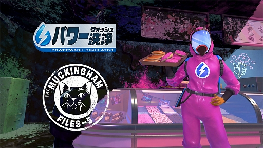 画像ギャラリー No.001のサムネイル画像 / ベトベトに汚れたお菓子店を洗浄しよう。「パワーウォッシュ シミュレーター」,無料DLC「マッキンガム事件簿 第五弾」配信開始
