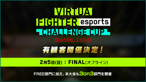 VIRTUA FIGHTER esports CHALLENGE CUP SEASON_13rdFREE FINAL3on3 FINALפ25˳