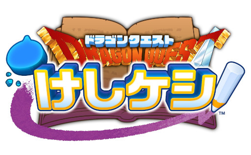 画像ギャラリー No.012のサムネイル画像 / 「ドラゴンクエストけしケシ!」“巨大消しゴムはんこアート大作戦”の動画第1弾が公開