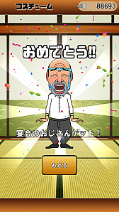 画像ギャラリー No.004のサムネイル画像 / 落ち物バランスゲーム「おじさん集中豪雨」が本日配信。コインを集めるとコスチュームのガチャも引ける