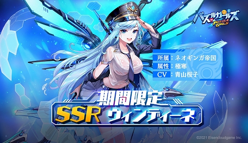 画像ギャラリー No.002のサムネイル画像 / 「パズルガールズ」で“総合演習”開始。新艦橋“ウンディーネ”も登場