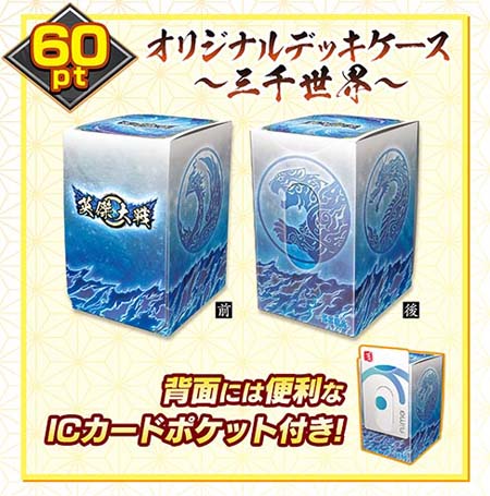 画像ギャラリー No.002のサムネイル画像 / 「英傑大戦 三千世界の波動」,“スペシャルグッズキャンペーン 第1弾”を11月17日から開催