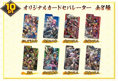 画像ギャラリー No.004のサムネイル画像 / 「英傑大戦 三千世界の波動」,“スペシャルグッズキャンペーン 第1弾”を11月17日から開催