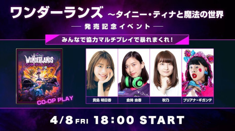 画像ギャラリー No.001のサムネイル画像 / 「ワンダーランズ 〜タイニー・ティナと魔法の世界」,発売記念イベント“みんなで協力マルチプレイで暴れまくれ!”を4月8日に開催