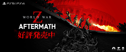  No.001Υͥ / PS5ǡWORLD WAR Z: Aftermathס꡼3DLCƱۿϡޤǰʾ̤ΥӤȥ쥤顼