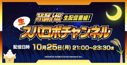 画像ギャラリー No.001のサムネイル画像 / スーパーロボット大戦生配信番組「生スパロボチャンネル」が10月25日21:00より放送