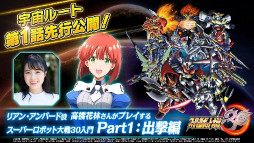 画像ギャラリー No.005のサムネイル画像 / スーパーロボット大戦生配信番組「生スパロボチャンネル」が10月25日21:00より放送