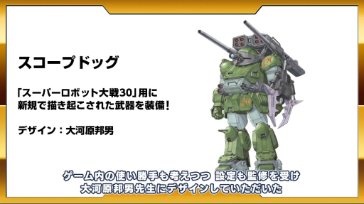 画像ギャラリー No.009のサムネイル画像 / 「スパロボ30」,“シンカリオン”や“ゲッター デヴォリューション”などが参戦する有料DLCの配信,ミッションを追加する無料アップデートの実施を発表