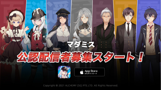 画像ギャラリー No.001のサムネイル画像 / 「マダミス」の面白さを配信や動画などで発信する公認配信者の募集が開始