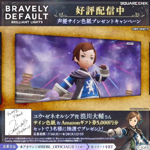 画像ギャラリー No.008のサムネイル画像 / 「BDBL」,Half Anniversary記念企画がスタート。新キャラ“ユウ”と“エアリー”も登場